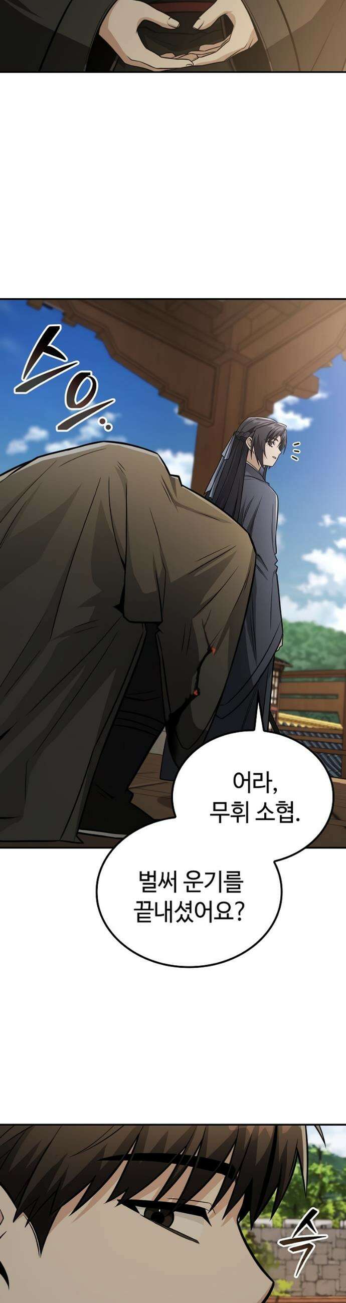 화산파 천재검귀 54화 2