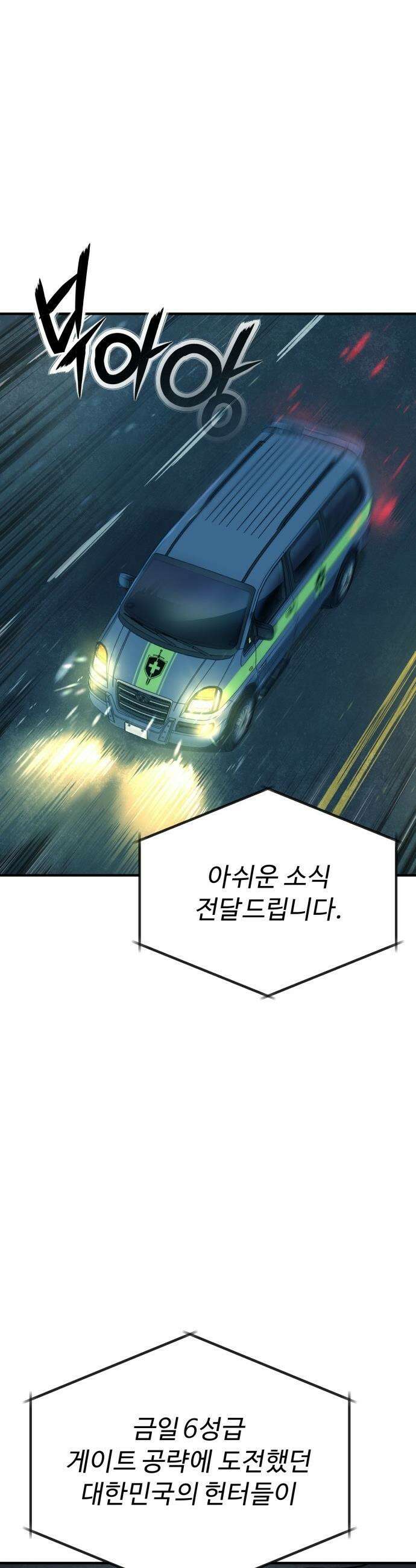 국가권력급 미궁설계자 - 1화 2