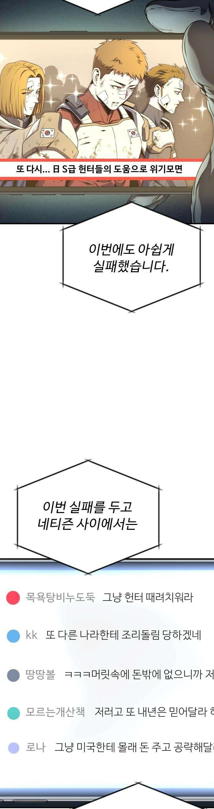 국가권력급 미궁설계자 - 1화 3