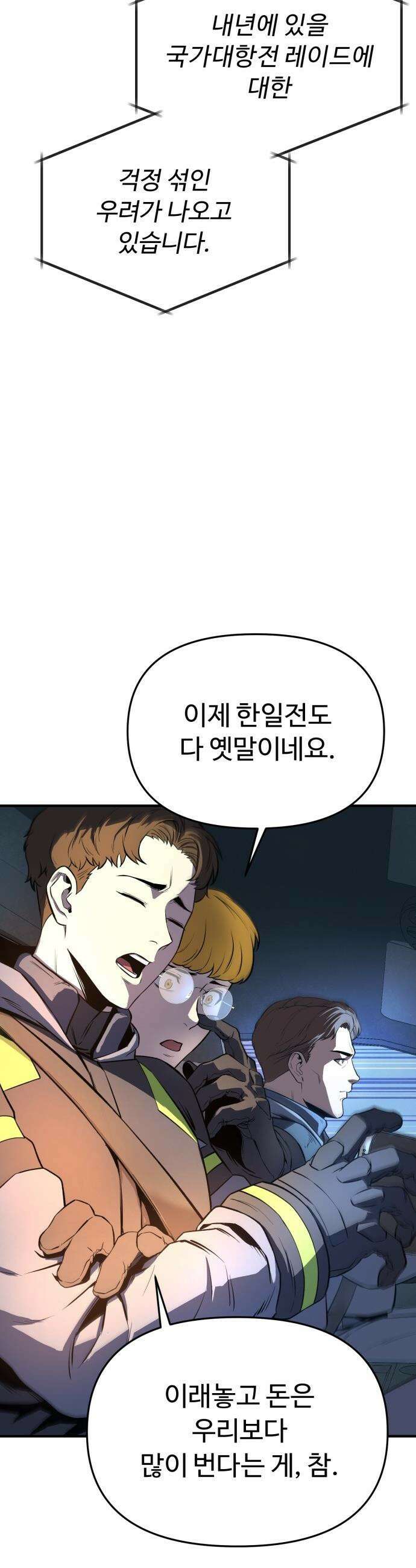 국가권력급 미궁설계자 - 1화 4
