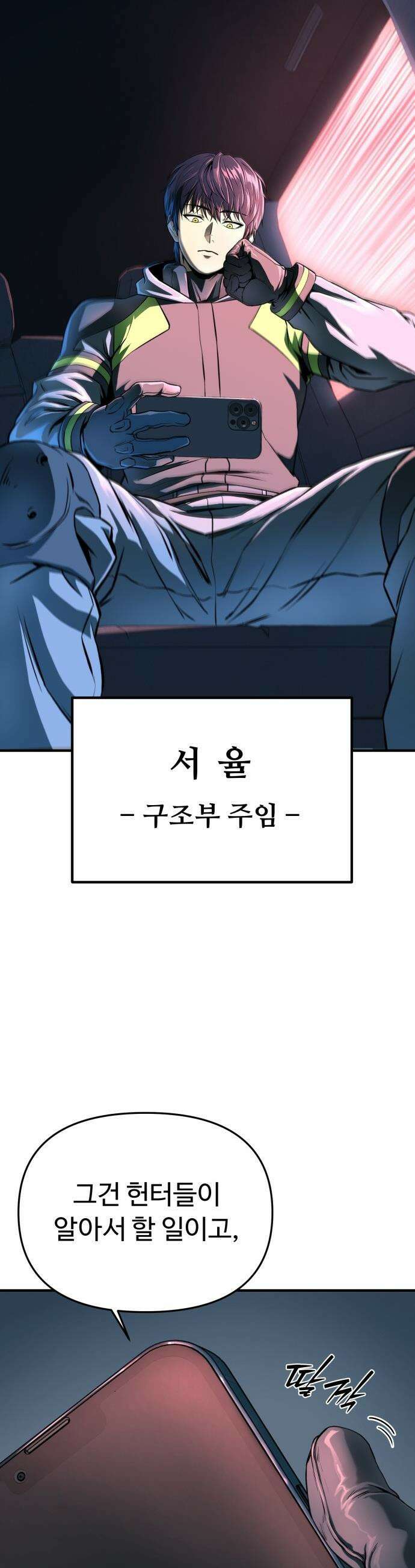국가권력급 미궁설계자 - 1화 6