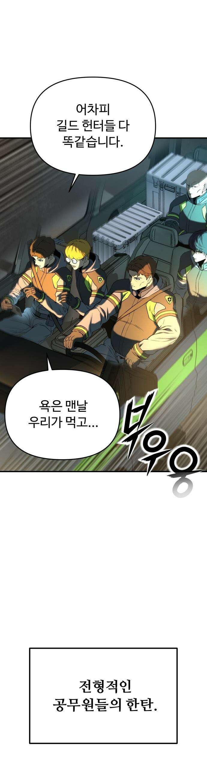 국가권력급 미궁설계자 - 1화 8