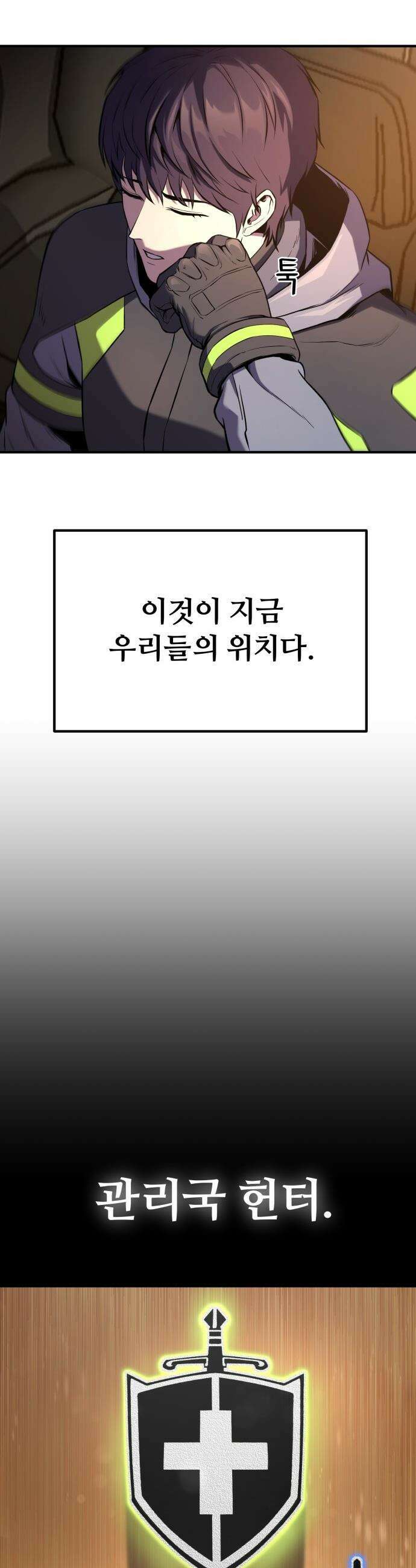 국가권력급 미궁설계자 - 1화 9