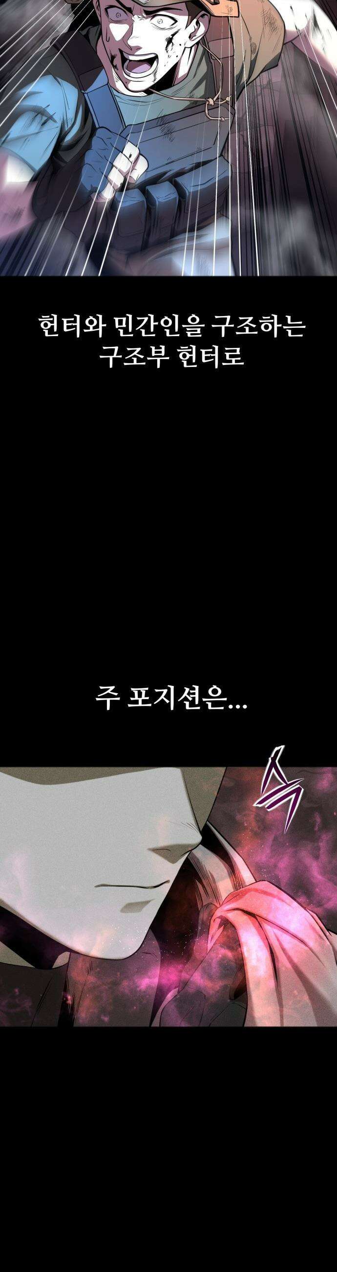 국가권력급 미궁설계자 - 1화 12