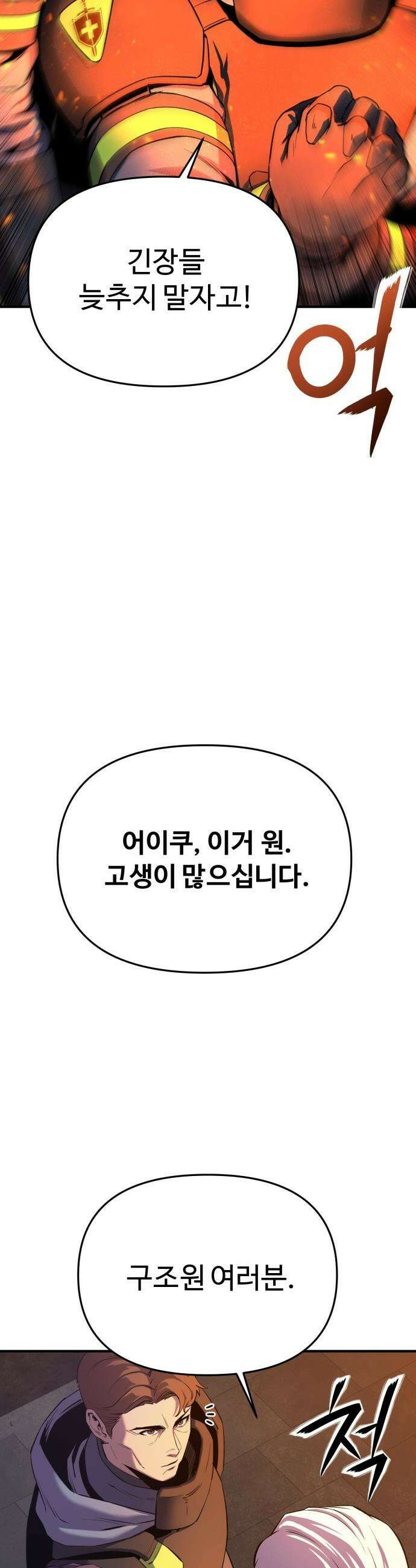 국가권력급 미궁설계자 - 1화 16