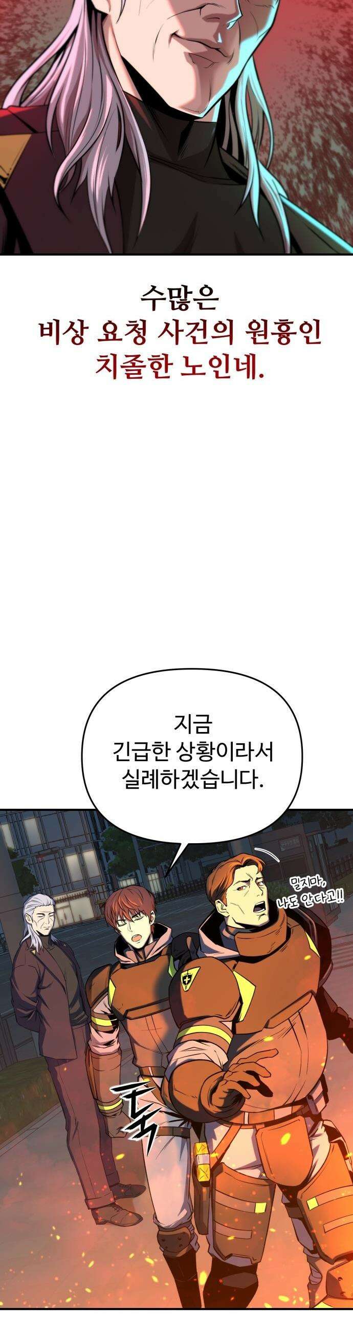 국가권력급 미궁설계자 - 1화 20
