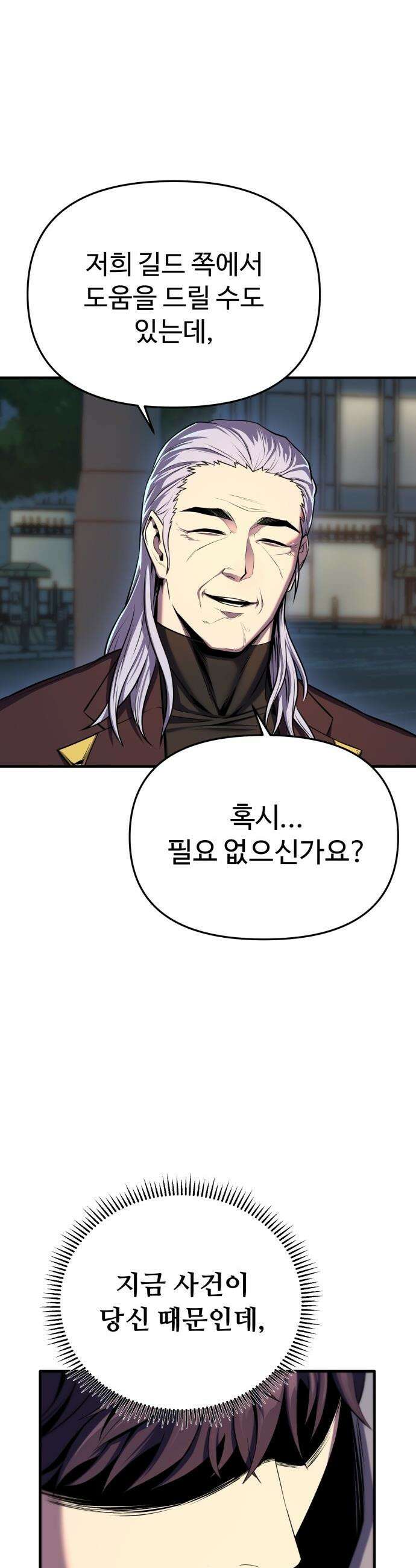 국가권력급 미궁설계자 - 1화 21