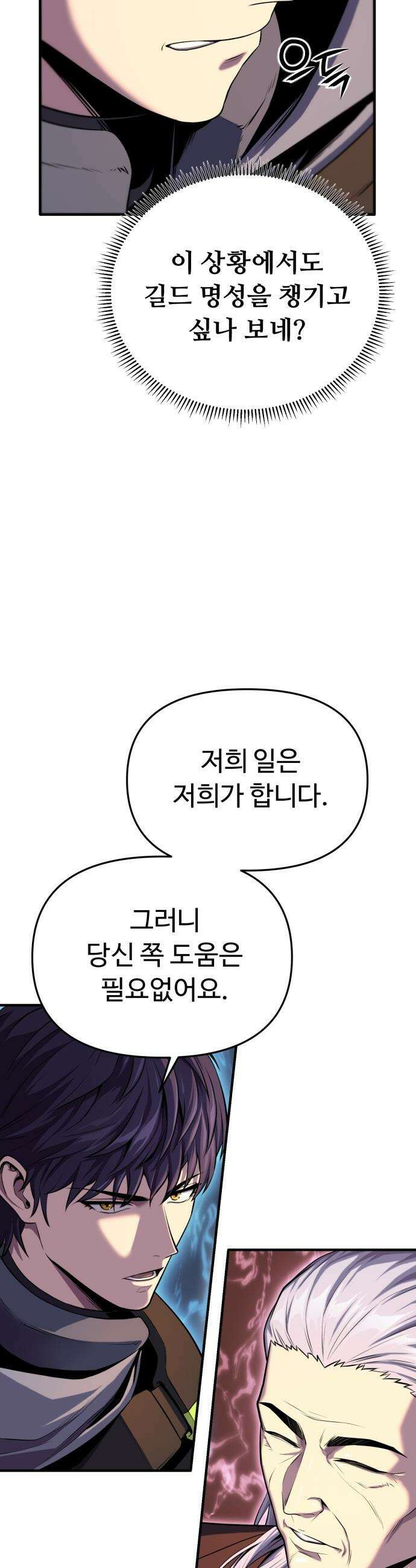 국가권력급 미궁설계자 - 1화 22