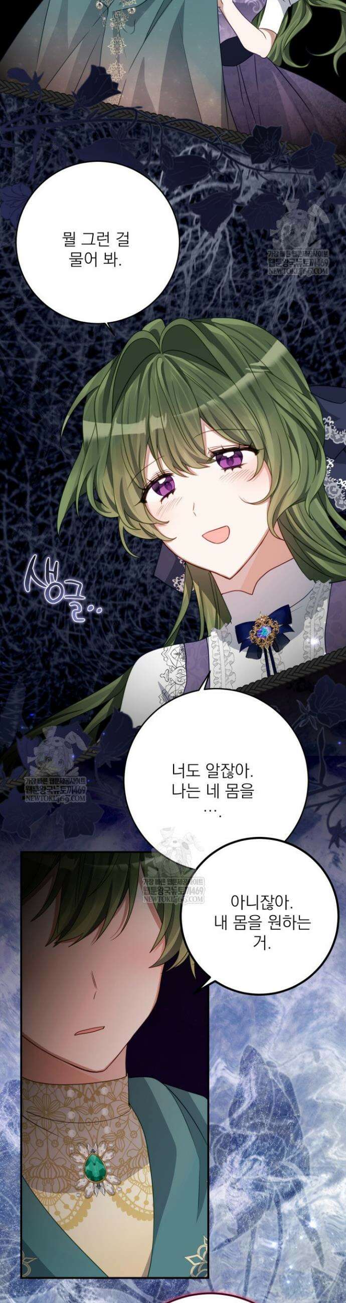 곧 망할 가문의 계약직 딸이 되었다 89화 2