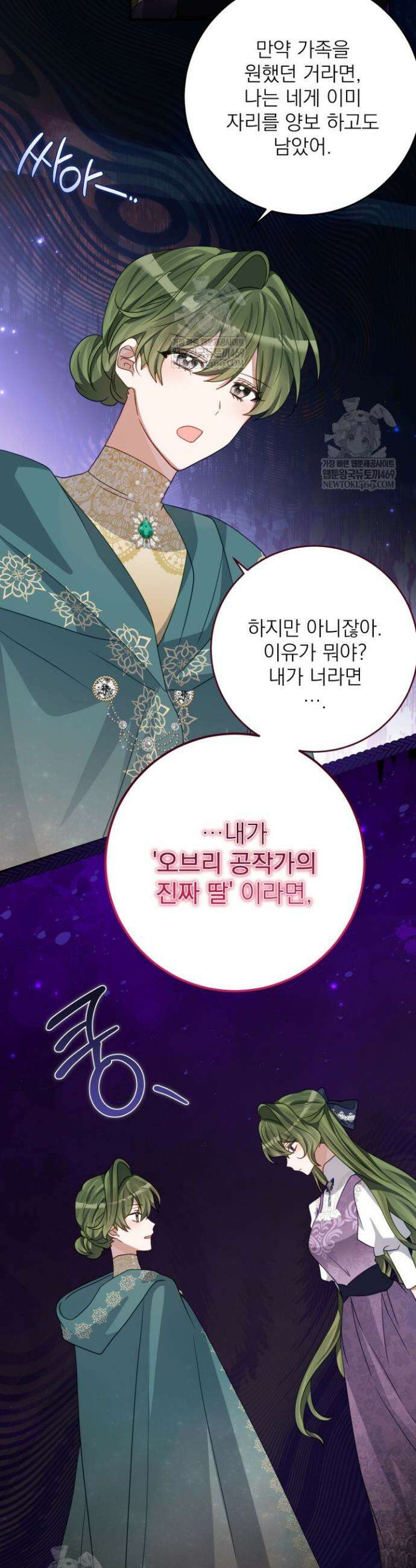 곧 망할 가문의 계약직 딸이 되었다 89화 4