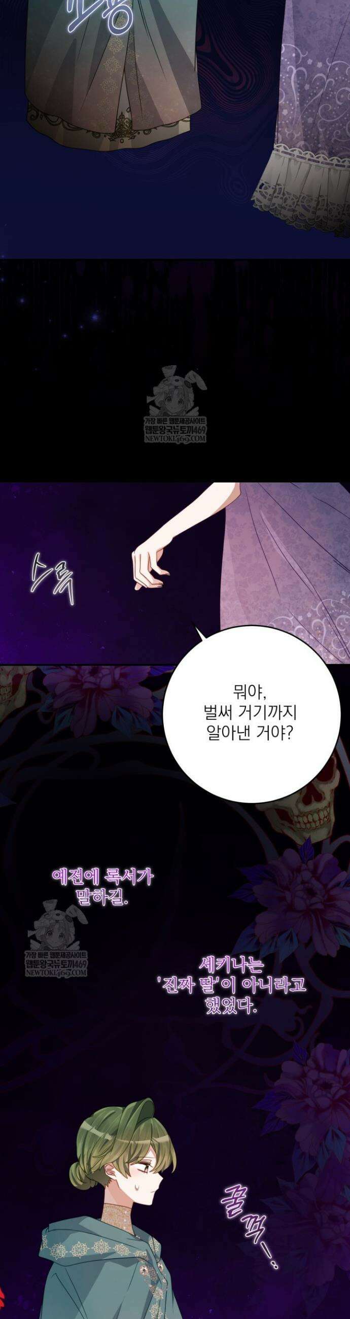 곧 망할 가문의 계약직 딸이 되었다 89화 6
