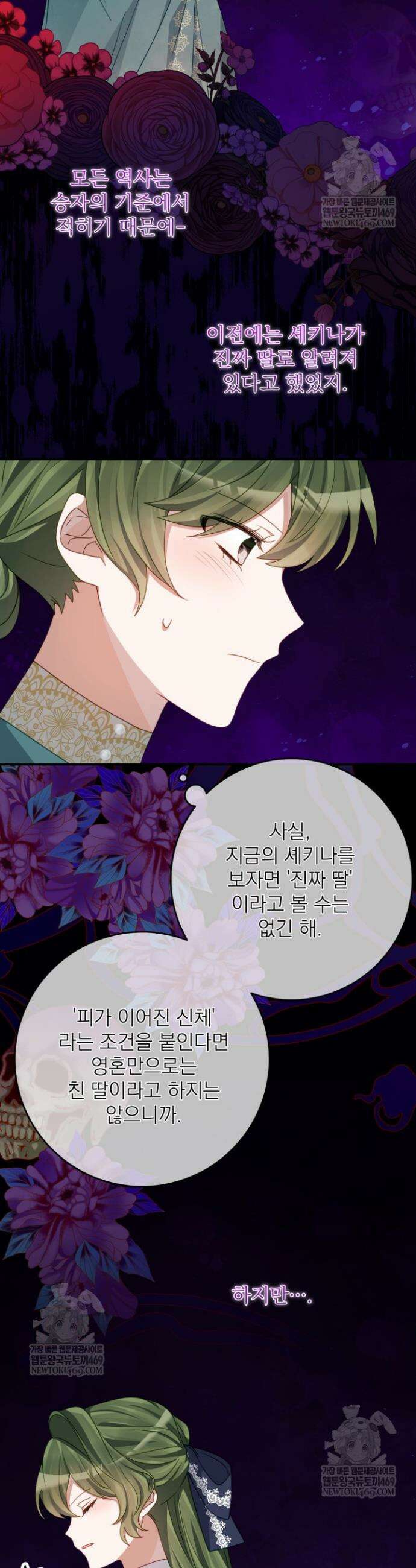 곧 망할 가문의 계약직 딸이 되었다 89화 7