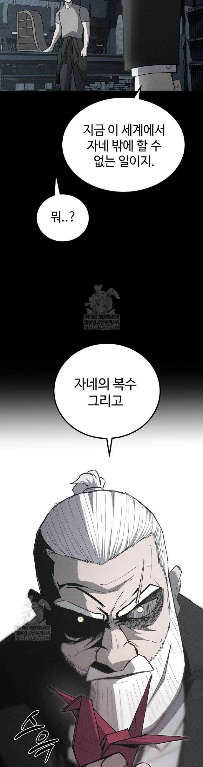 그래서 아내는 누가 죽인 건데 62화 3