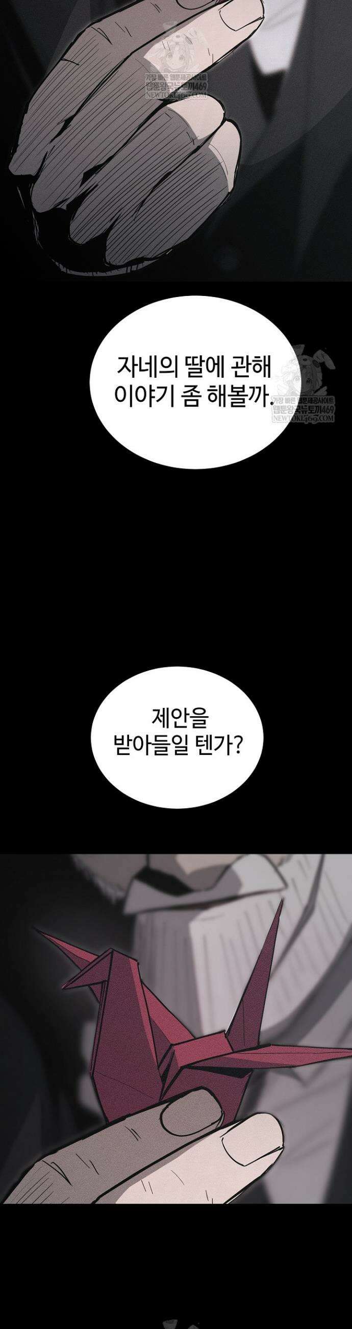 그래서 아내는 누가 죽인 건데 62화 4