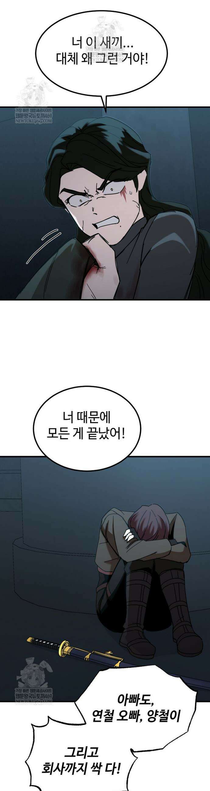 그래서 아내는 누가 죽인 건데 62화 7