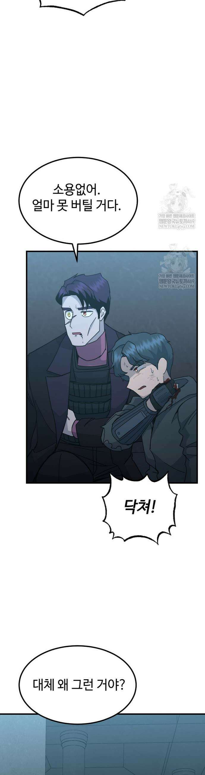 그래서 아내는 누가 죽인 건데 62화 8
