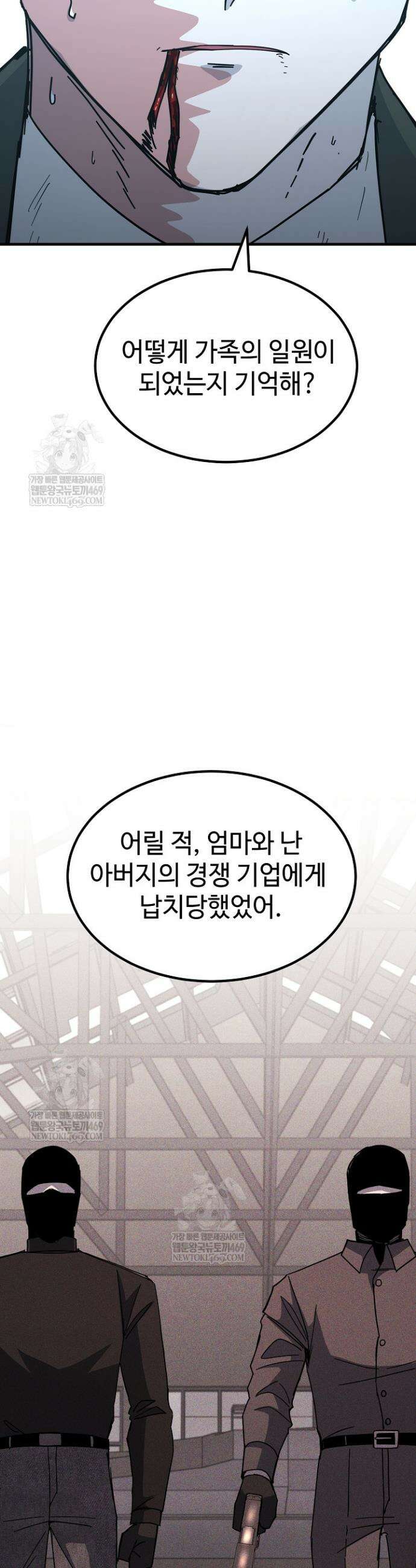 그래서 아내는 누가 죽인 건데 62화 10