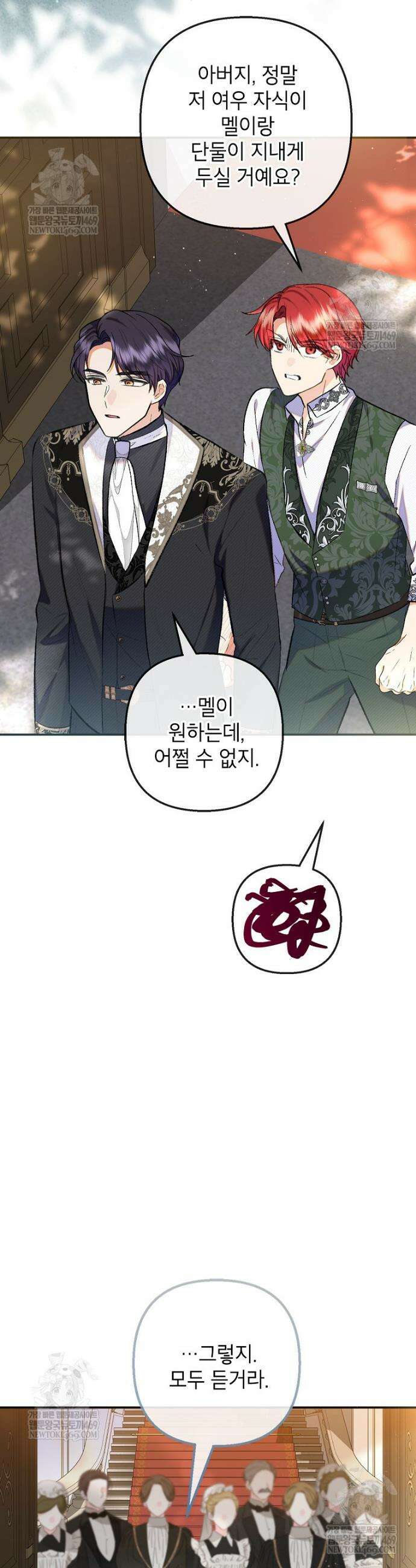 악마의 사랑을 받는 딸이래요 120화(외전4화) 2