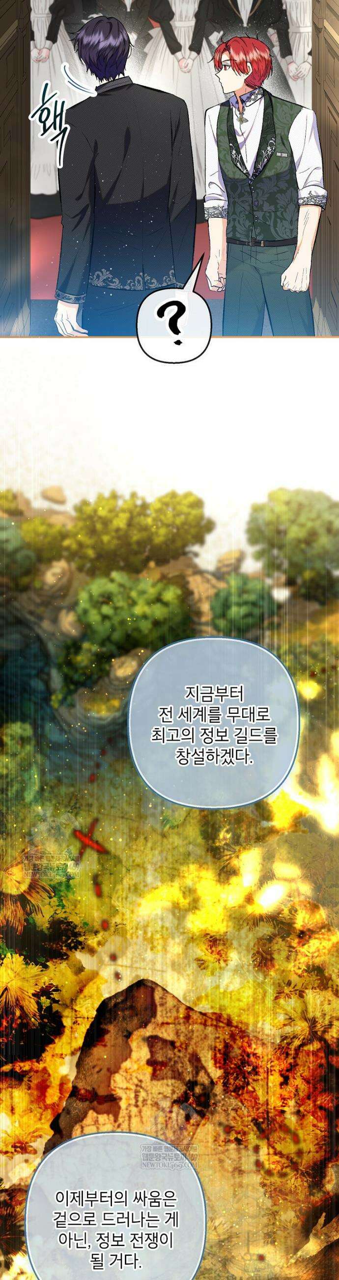 악마의 사랑을 받는 딸이래요 120화(외전4화) 3