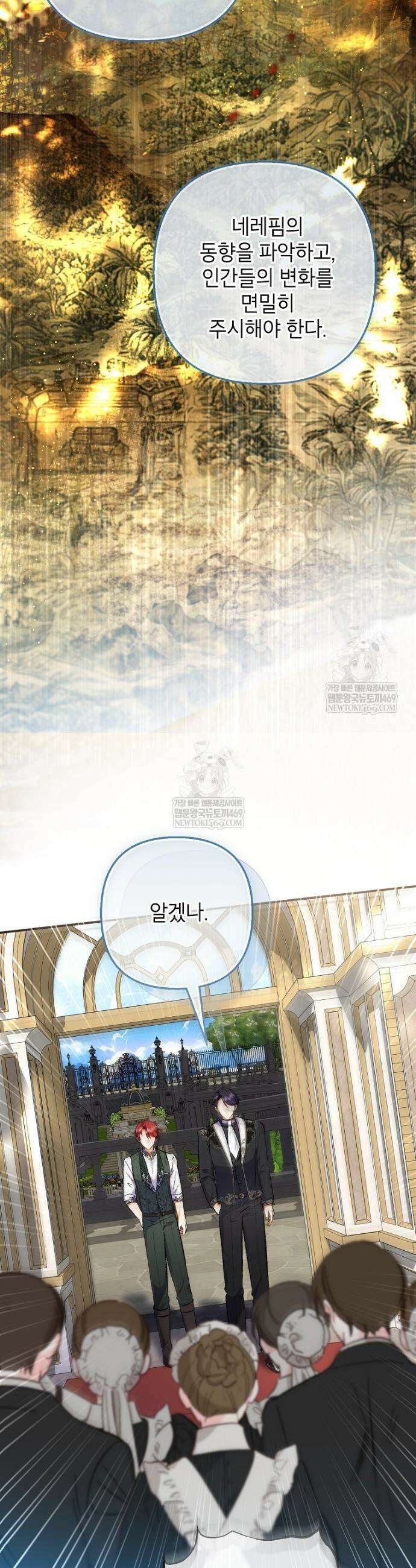 악마의 사랑을 받는 딸이래요 120화(외전4화) 4