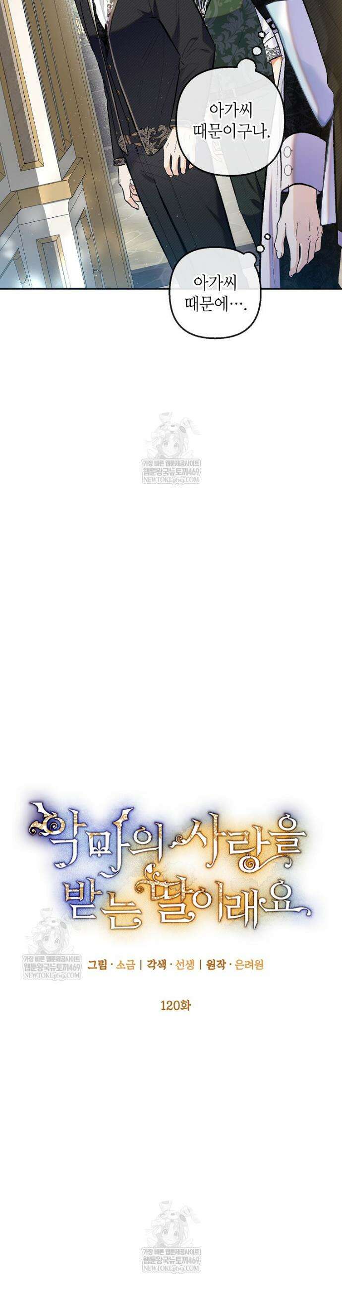 악마의 사랑을 받는 딸이래요 120화(외전4화) 6