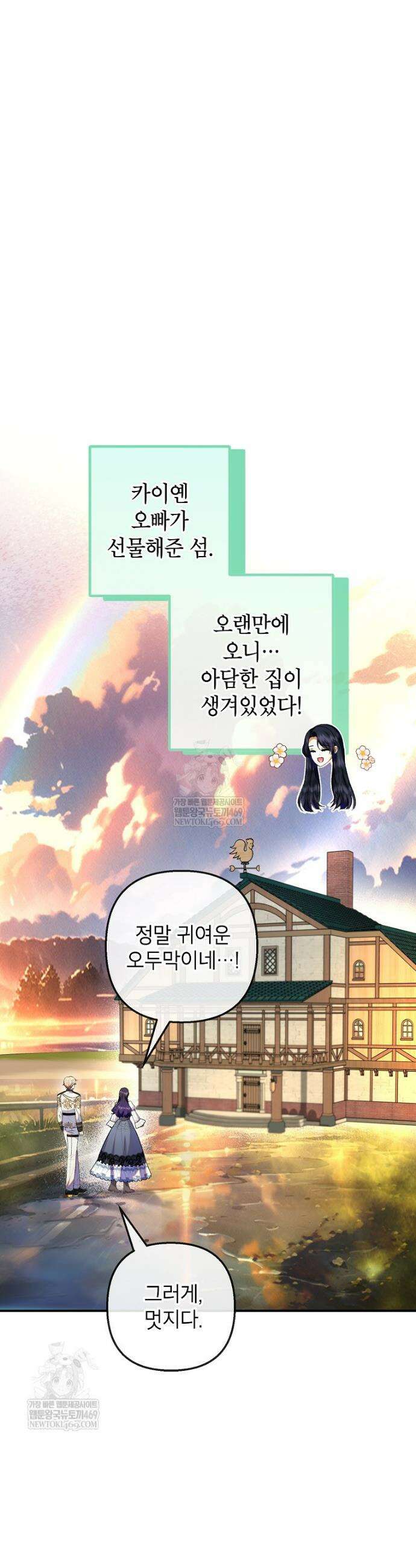 악마의 사랑을 받는 딸이래요 120화(외전4화) 7