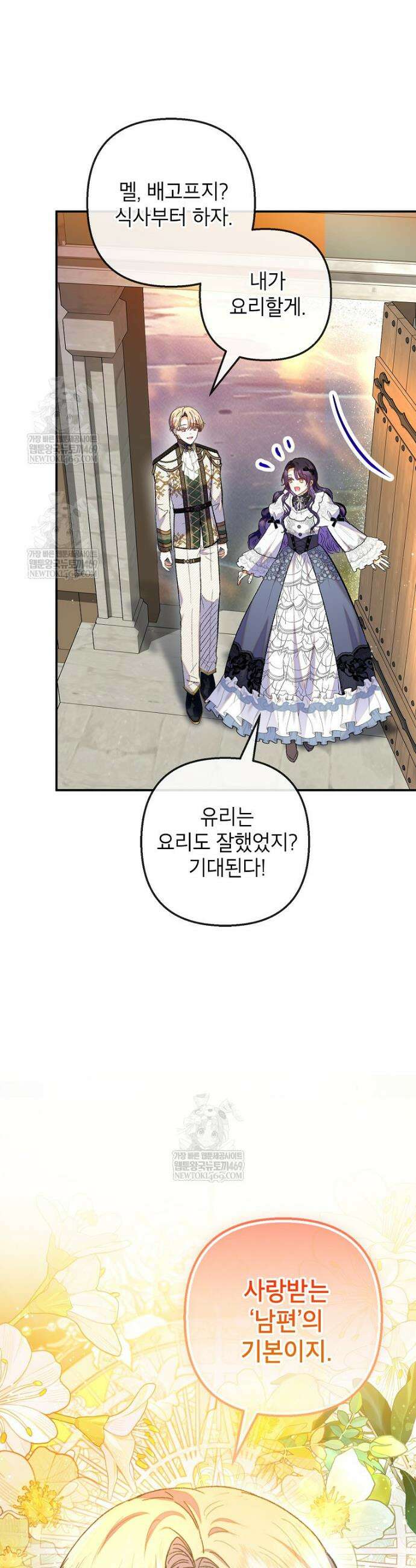 악마의 사랑을 받는 딸이래요 120화(외전4화) 8