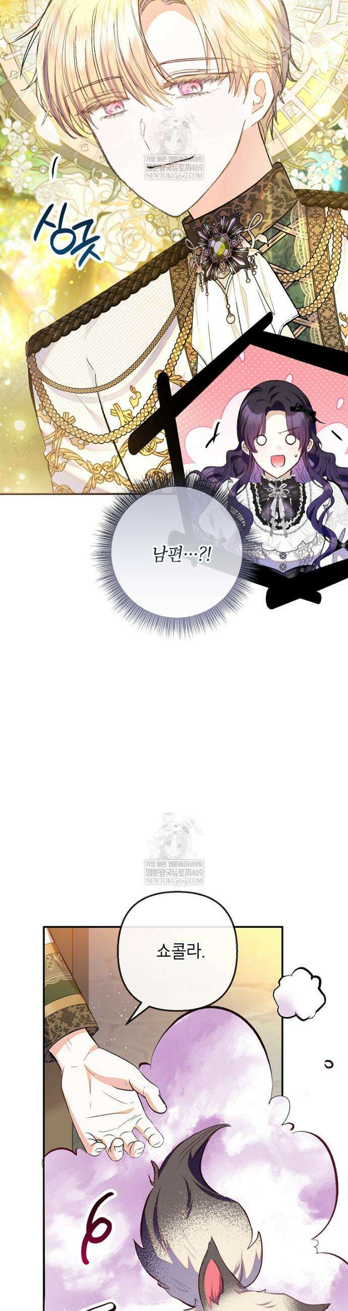 악마의 사랑을 받는 딸이래요 120화(외전4화) 9