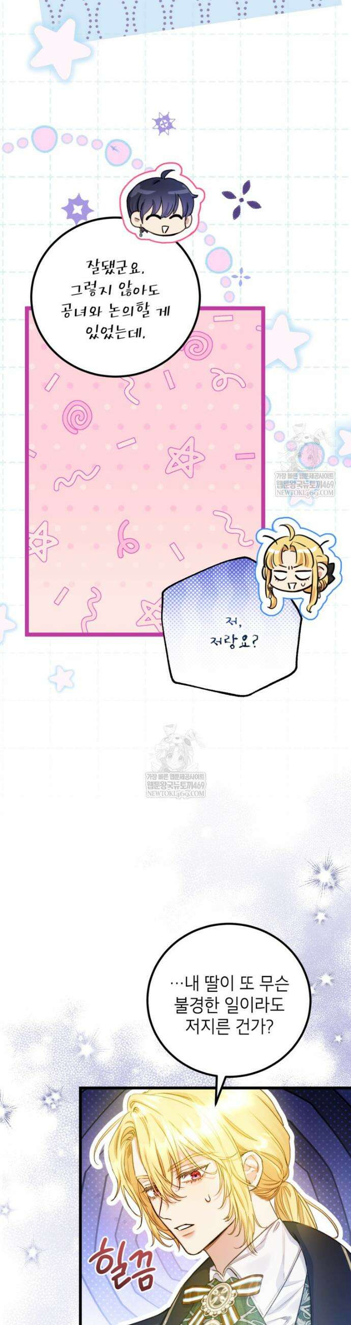 악녀는 백만장자 해결사 23화 6