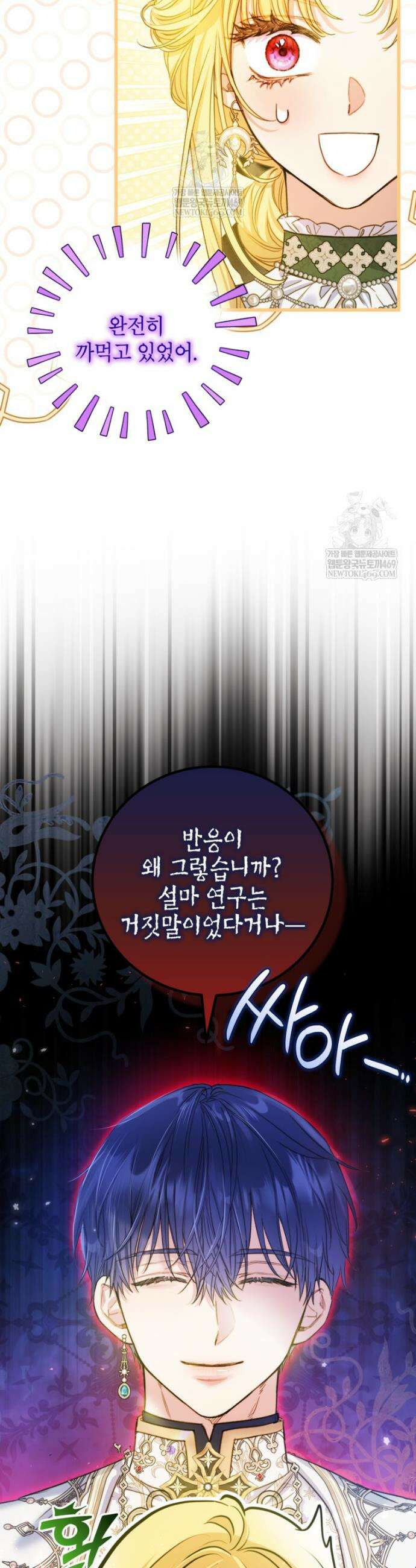 악녀는 백만장자 해결사 23화 8