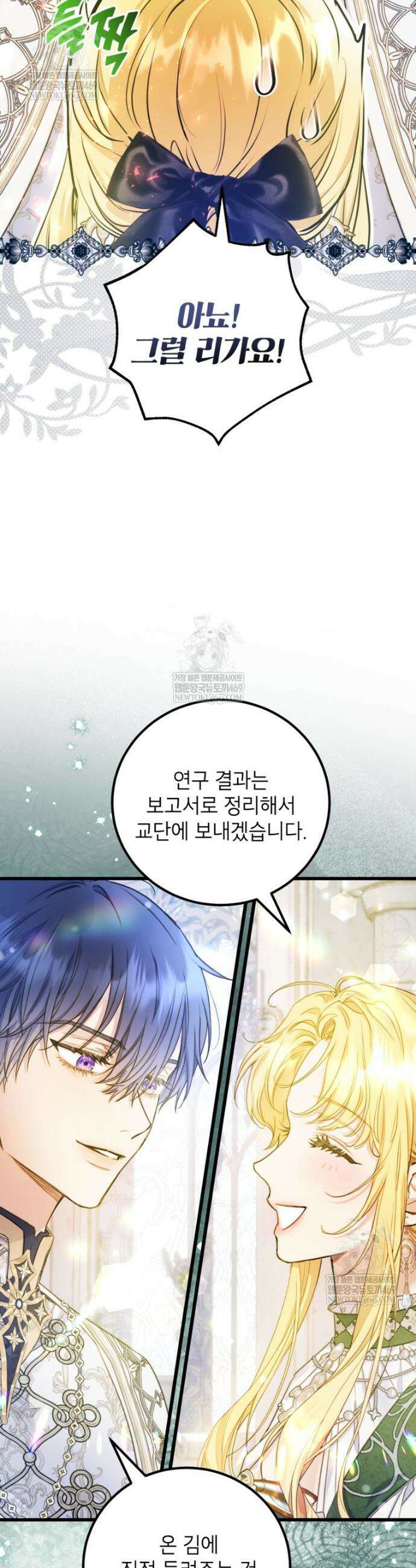 악녀는 백만장자 해결사 23화 9