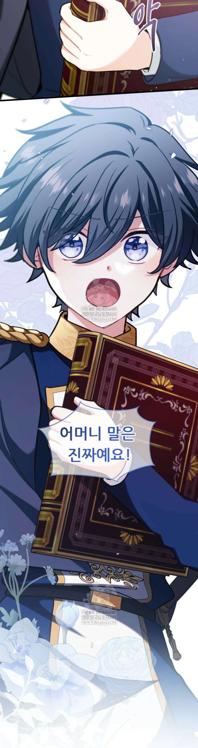 폐하, 저를 잊어주세요 73화 3