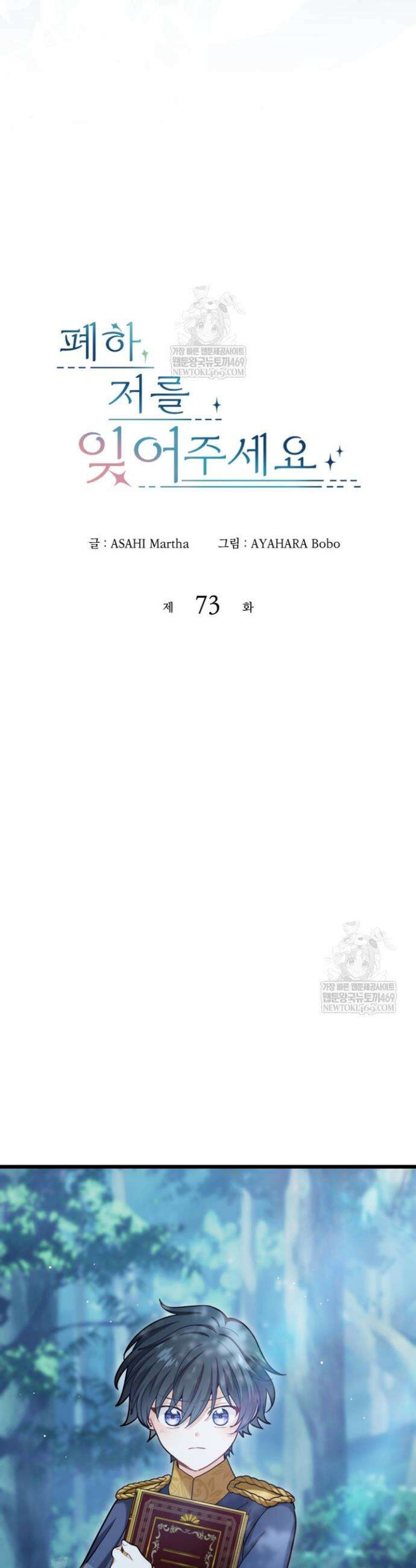 폐하, 저를 잊어주세요 73화 4