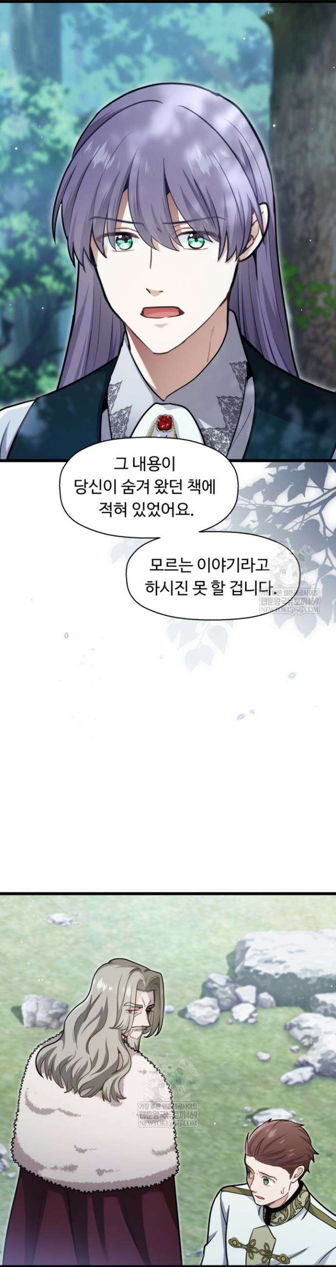 폐하, 저를 잊어주세요 73화 7