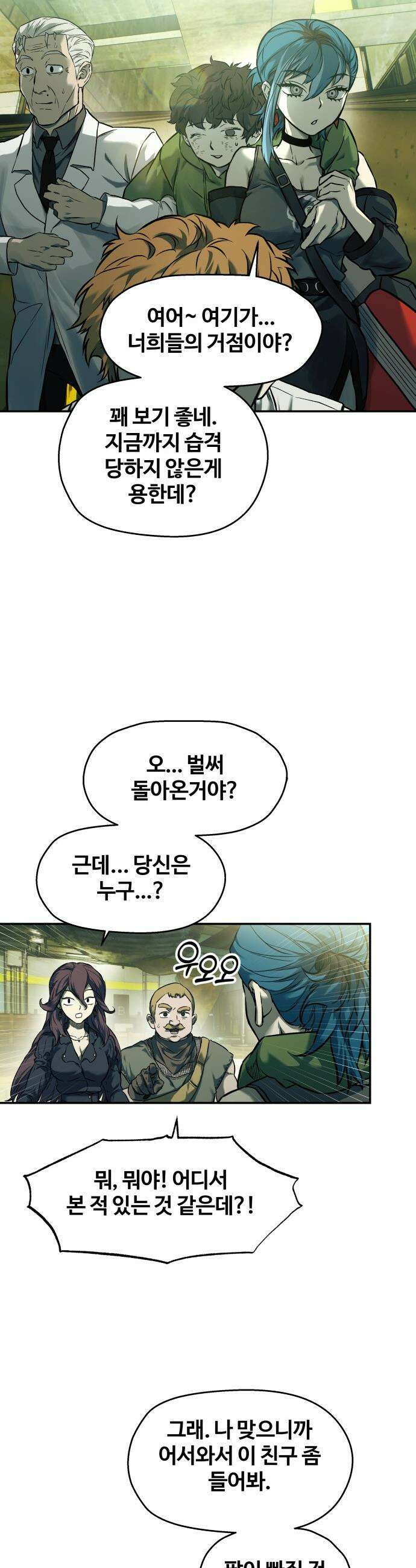 종말에서 살아남기 - 73화 고슴도치 (3) 2