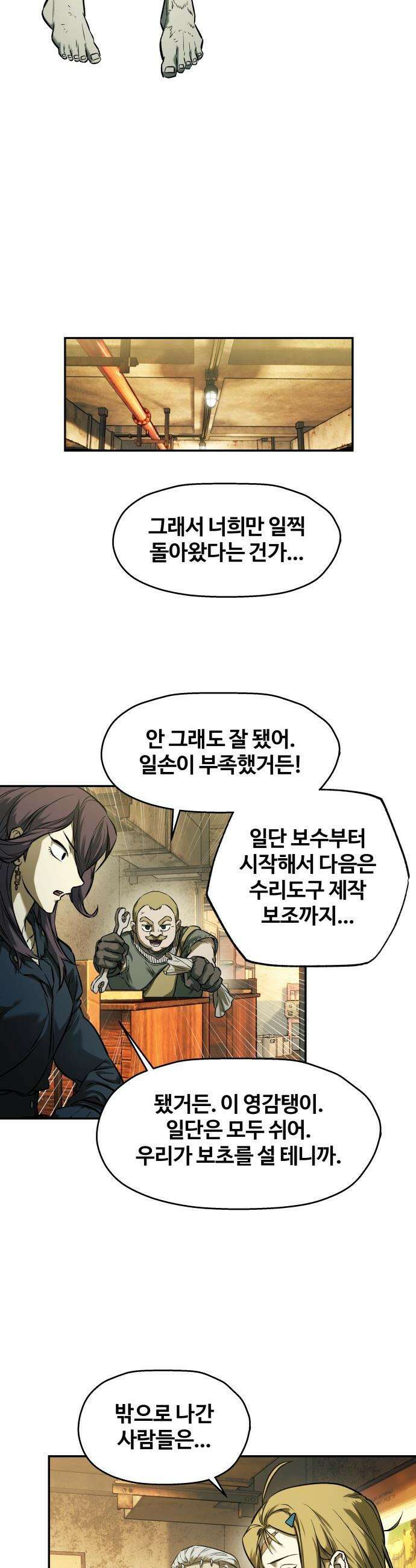 종말에서 살아남기 - 73화 고슴도치 (3) 4