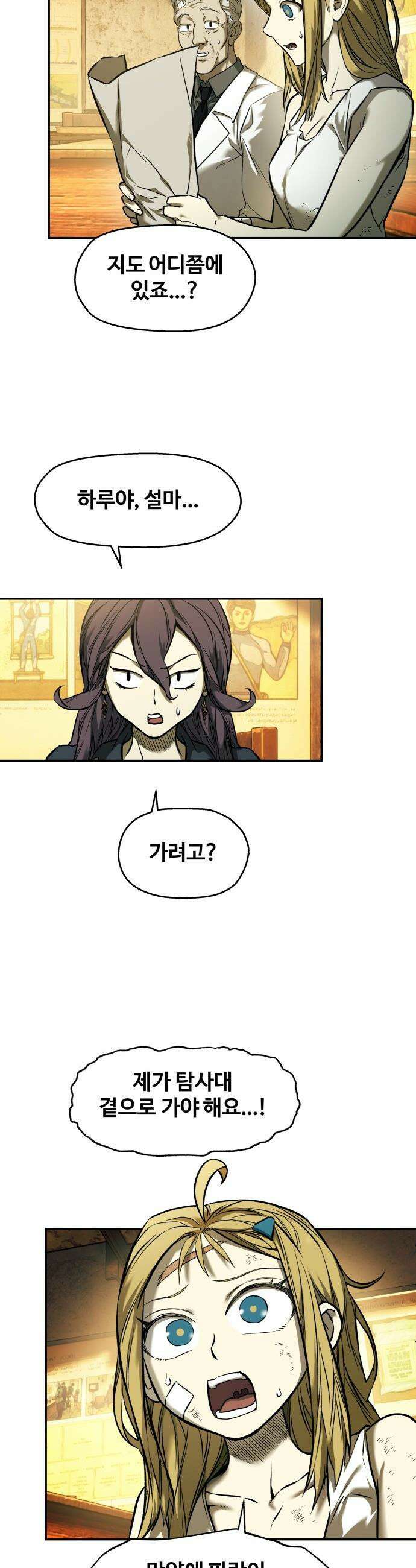 종말에서 살아남기 - 73화 고슴도치 (3) 5