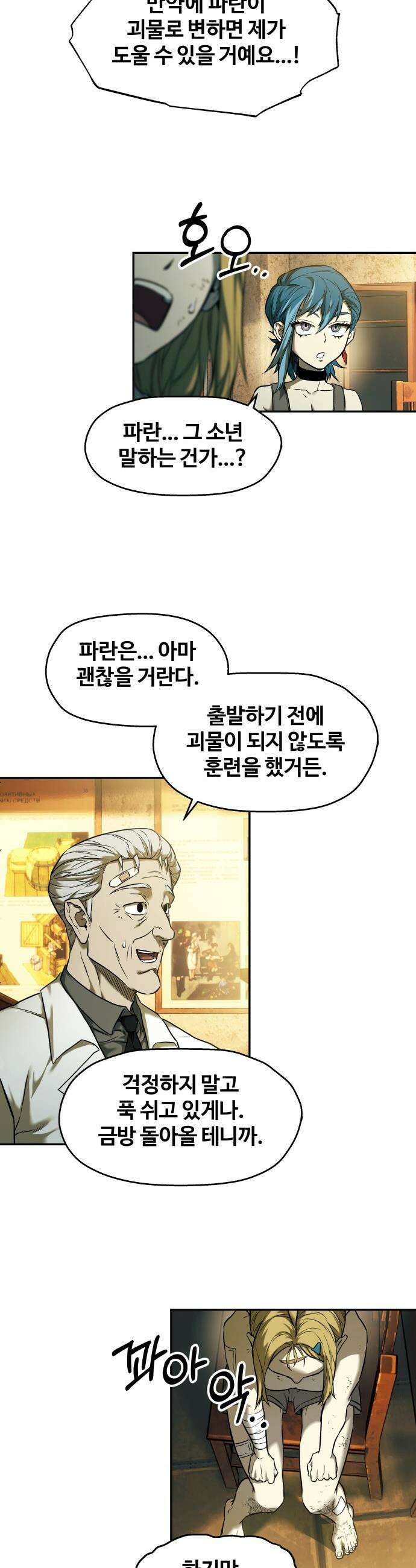 종말에서 살아남기 - 73화 고슴도치 (3) 6