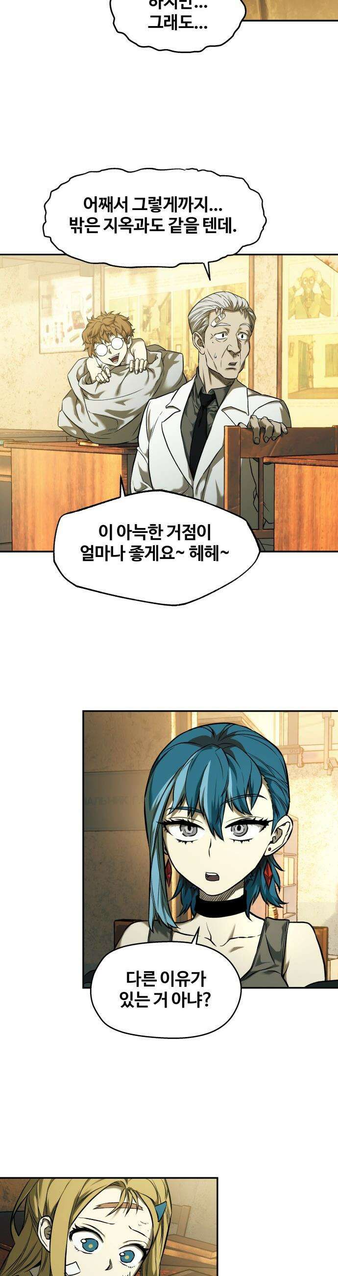 종말에서 살아남기 - 73화 고슴도치 (3) 7