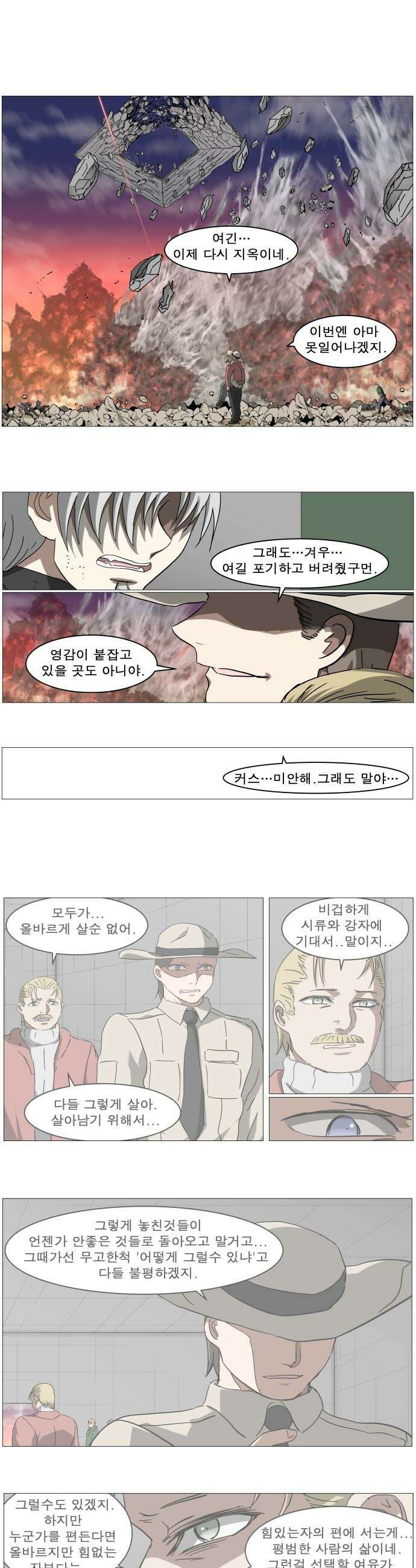 나이트런 문 - 나이트런 문 신세계 2부 012화 1