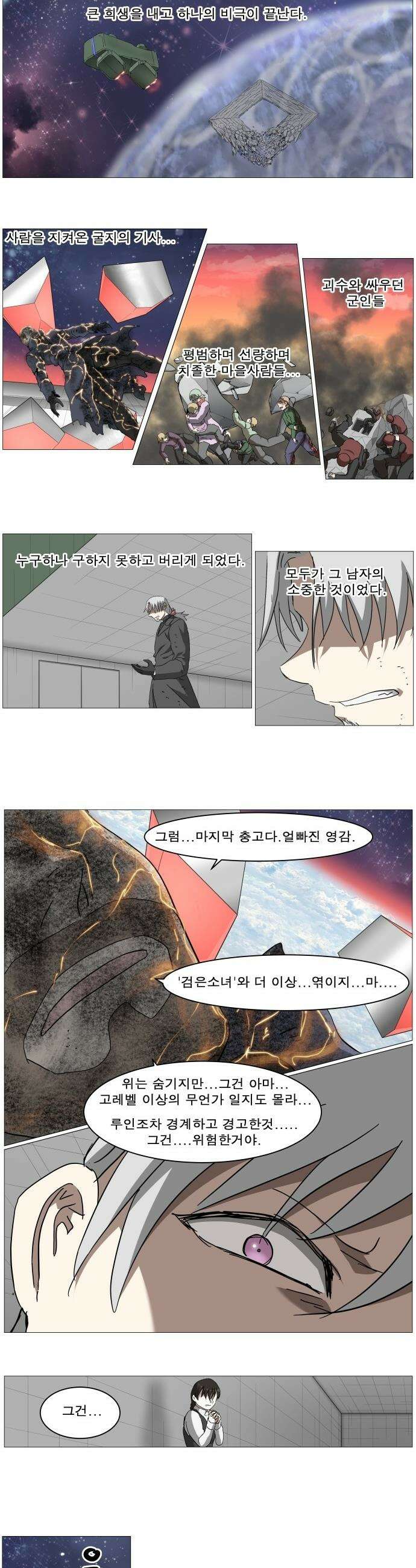 나이트런 문 - 나이트런 문 신세계 2부 012화 4