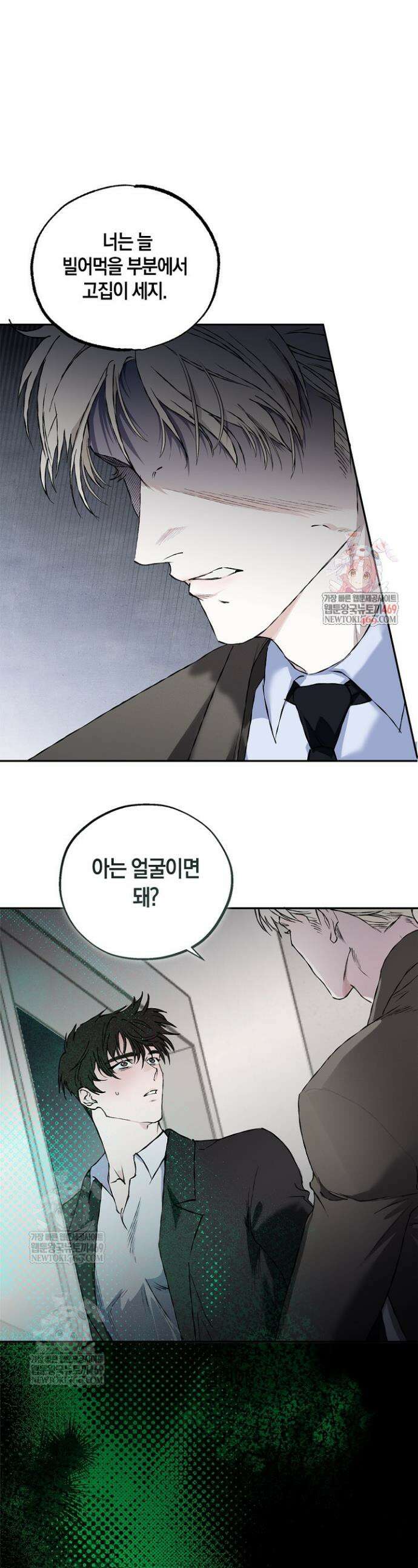 마인드 더 갭 26화 1