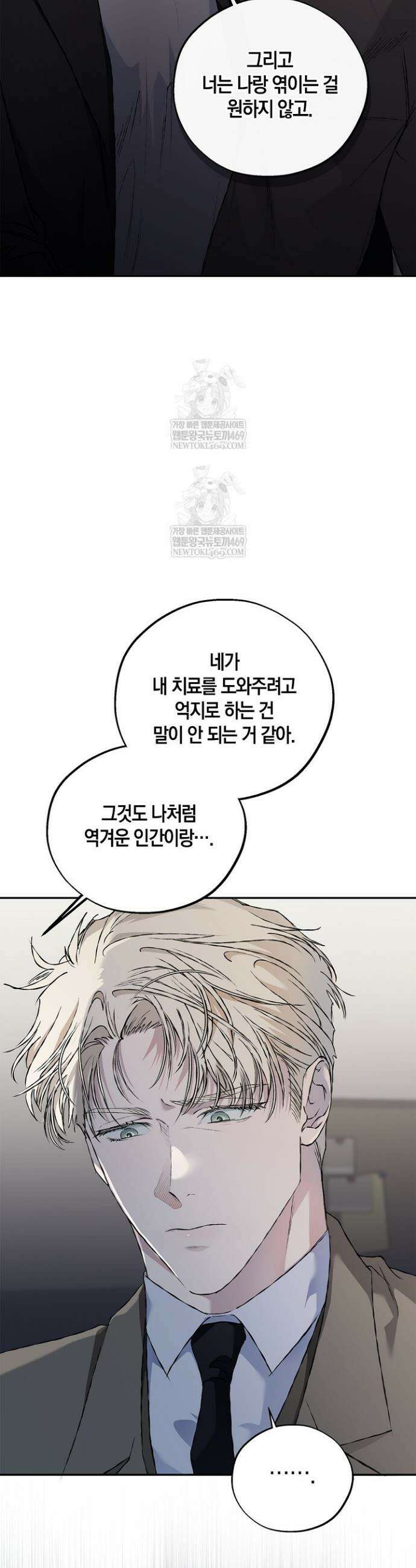 마인드 더 갭 26화 6