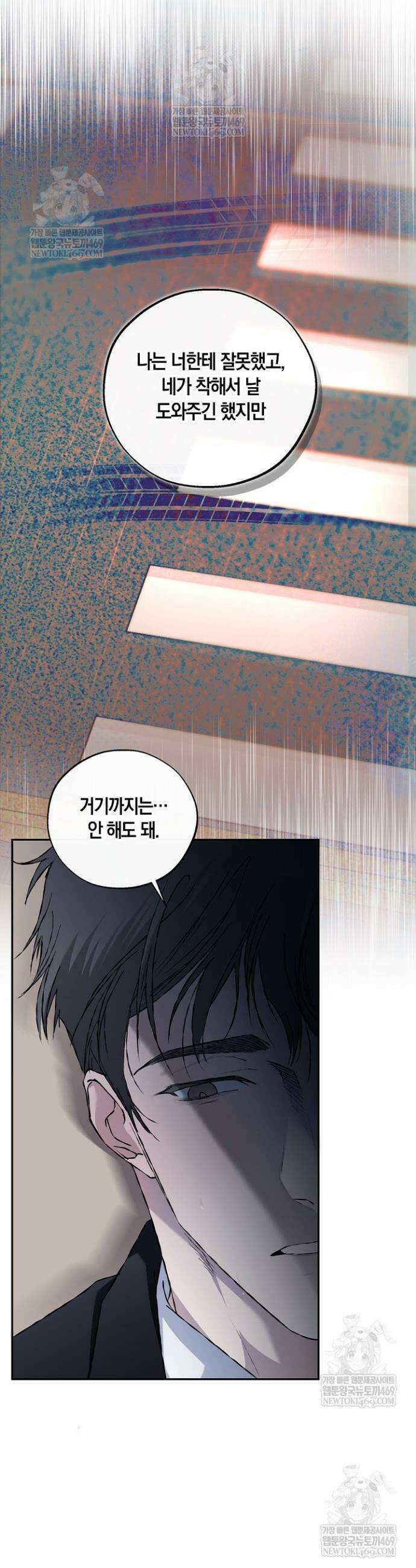 마인드 더 갭 26화 7