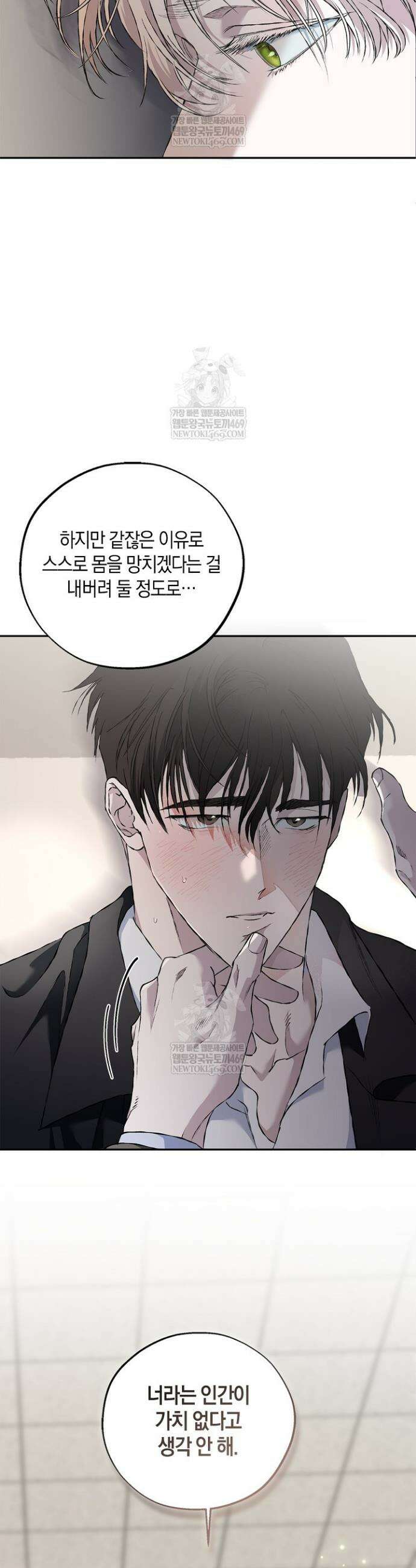 마인드 더 갭 26화 10
