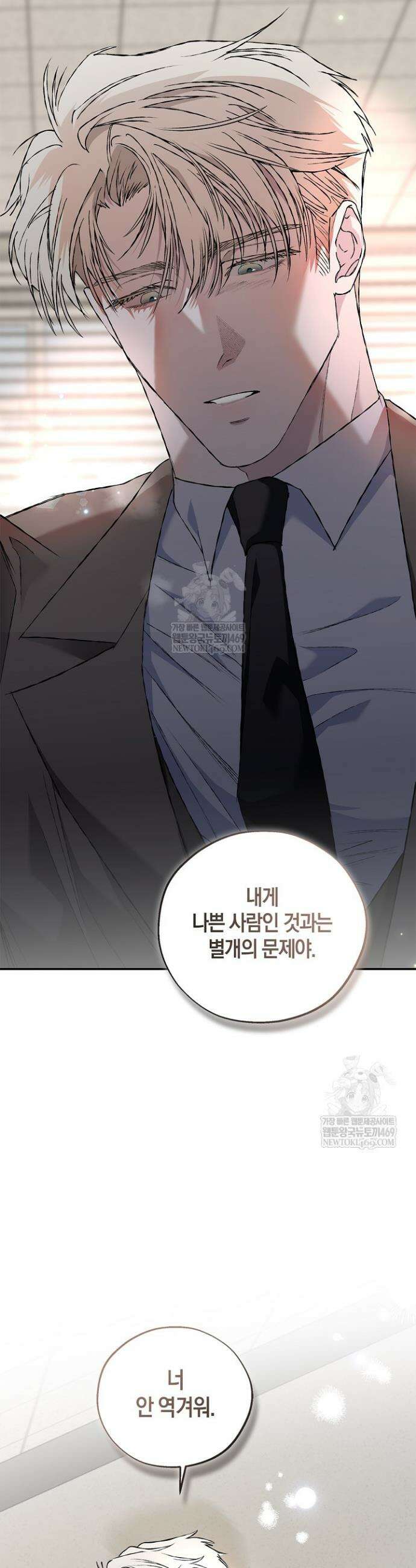마인드 더 갭 26화 11