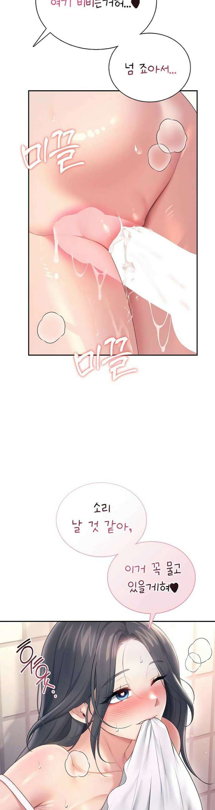무선 연결 오나홀 87화 2