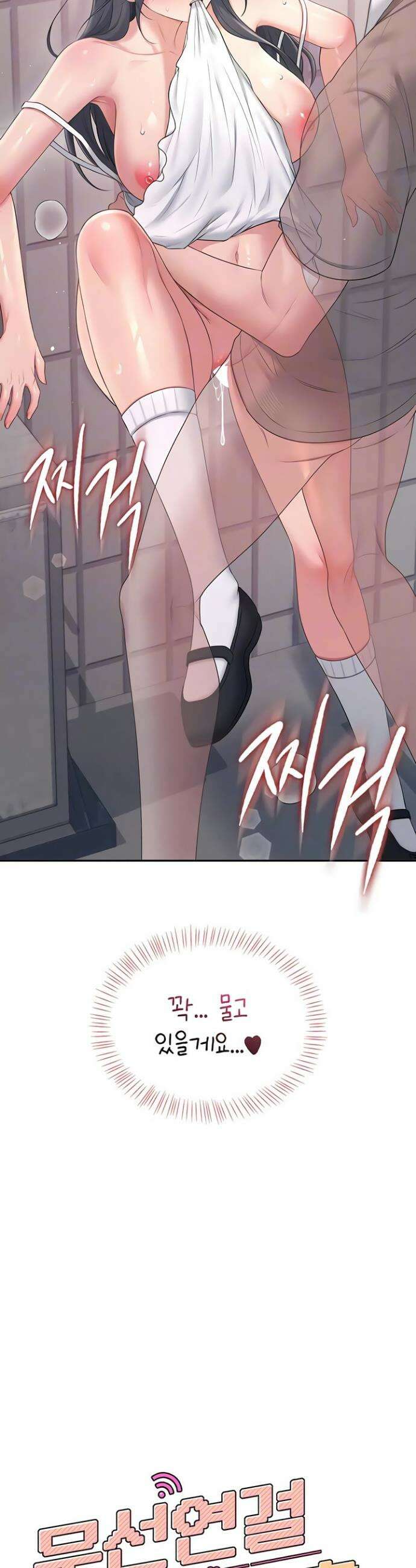 무선 연결 오나홀 87화 8