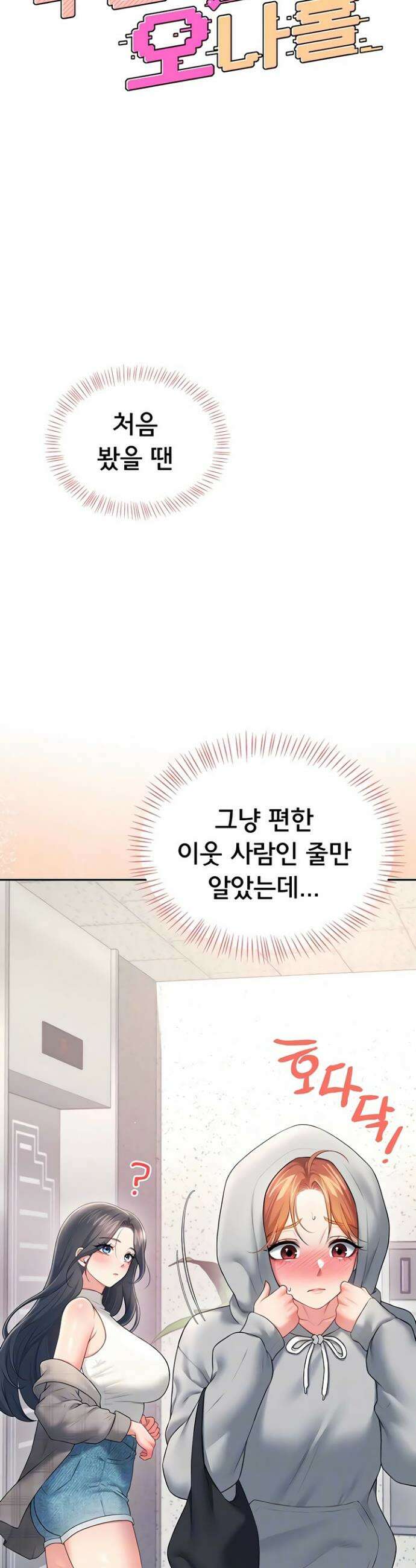 무선 연결 오나홀 87화 9