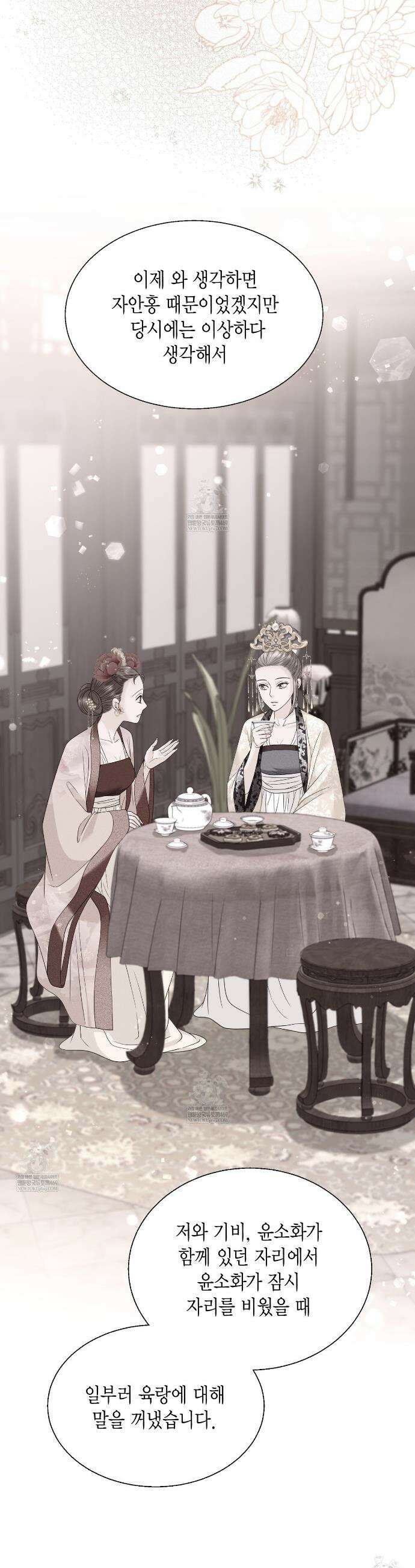 꽃은 밤을 걷는다 82화 4